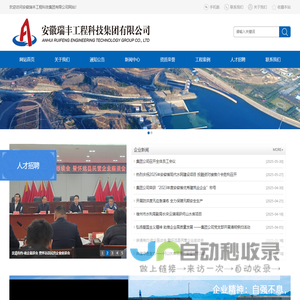 安徽瑞丰工程科技集团有限公司
