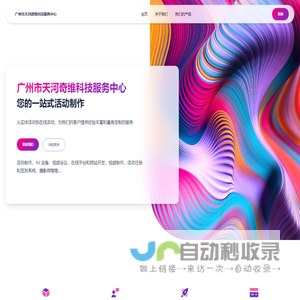 广州市天河奇维科技服务中心