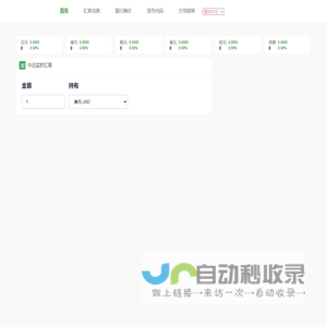 汇率换算-汇率美元换人民币-日元汇率-中国银行汇率查询_宝塔汇率网