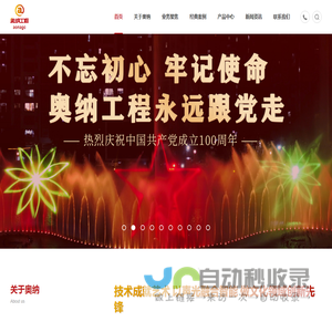 广东省奥纳工程有限公司